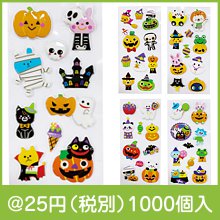 ハロウィンぷっくりミニシール|〜49円|予算で選ぶ