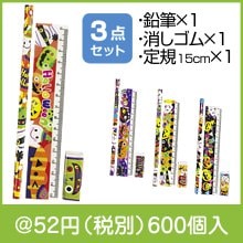 ハロウィン3点文具セット|50円〜99円|予算で選ぶ
