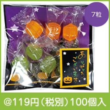 ハロウィン　あめいろこづつみ　ありがとうver.|100円〜199円|予算で選ぶ