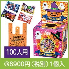 ハロウィンキャンディつかみどり100人用|イベント・抽選セット