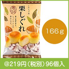 栗しぐれ166g|200円〜299円|予算で選ぶ