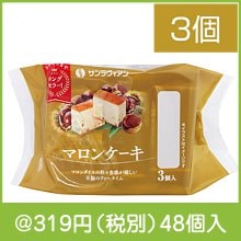 マロンケーキ3個|300円〜399円|予算で選ぶ