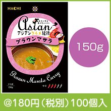 アジアングルメ紀行　プラウンマサラ中辛150g|100円〜199円|予算で選ぶ
