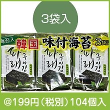 韓国海苔　青海苔入り3個|100円〜199円|予算で選ぶ