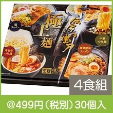 伝家の宝刀　極上麺4食組|400円〜499円|予算で選ぶ