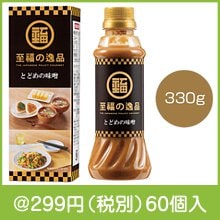 至福の逸品　とどめの味噌330g|200円〜299円|予算で選ぶ