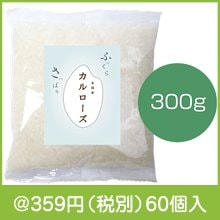 お米マイスターが選んだカルローズ米300g|300円〜399円|予算で選ぶ