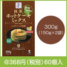 愛知で生まれた抹茶ホットケーキミックス|300円〜399円|予算で選ぶ