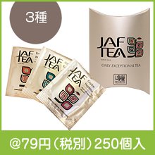 JAF TEA ゴールドアソート|50円〜99円|予算で選ぶ