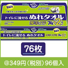 アクティトイレに流せるぬれタオル76枚|300円〜399円|予算で選ぶ