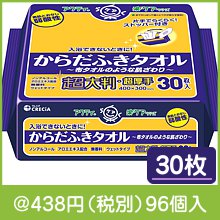 アクティ からだふきタオル超大判・超厚手30枚|400円〜499円|予算で選ぶ