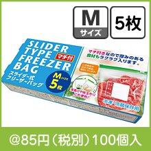 マチ付スライダー式フリーザーバッグM5枚|50円〜99円|予算で選ぶ