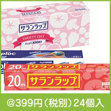 サランラップバラエティギフト2点セット|300円〜399円|予算で選ぶ