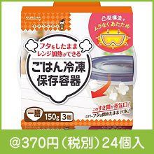 クレハ　ごはん冷凍保存容器3個入（一膳）|300円〜399円|予算で選ぶ