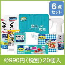 暮らしのピカピカ生活グッズ6点セット|900円〜999円|予算で選ぶ