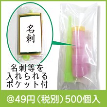 名刺ポケット付　シャボン玉|〜49円|予算で選ぶ