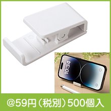 スマホスタンドクリップ|50円〜99円|予算で選ぶ