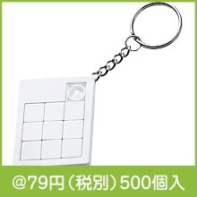 パズルキーホルダー|50円〜99円|予算で選ぶ