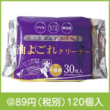 油よごれクリーナー30枚入|50円〜99円|予算で選ぶ