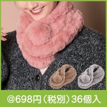ボンボン付きフェイクファーマフラー|冬の粗品・景品