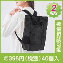 デイリーユース2WAYバックパック|300円〜399円|予算で選ぶ