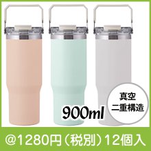 アンサンブル ハンドル付き真空二重2WAYタンブラー（ストロー付き）（色選択）|1000円〜1499円|予算で選ぶ