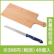 ブランジェリー メール・ブレッドナイフ＆カッティングボードセット|300円〜399円|予算で選ぶ
