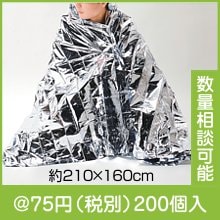 エマージェンシーアルミブランケット|50円〜99円|予算で選ぶ