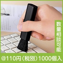ポータブルブラシクリーナー|100円〜199円|予算で選ぶ