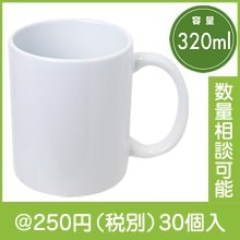 陶器マグカップ320ml|200円〜299円|予算で選ぶ