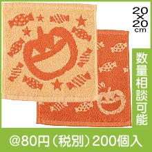 ハロウィン・ジャガード織りハンドタオル|50円〜99円|予算で選ぶ