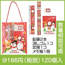クリスマス・ギフト文具セット|クリスマスの粗品