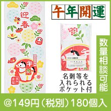干支フェイスタオル（午）|干支正月の粗品