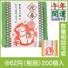 干支ハンドタオル（午）|干支正月の粗品
