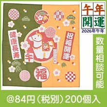 開運干支ふきん（午）|干支正月の粗品