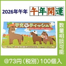 干支（午）ボックスティッシュ40Ｗ|干支正月の粗品