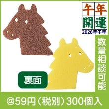 干支（午）ダイカットキッチンスポンジ（1コ）|干支正月の粗品