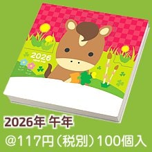 2026年メルヘンメモ（100枚）（午）