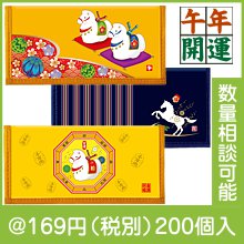 2026カレンダー付干支財布（午）（柄選択）|干支正月の粗品