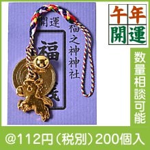 干支（午）マスコット根つけ（5円玉・鈴付）|干支正月の粗品