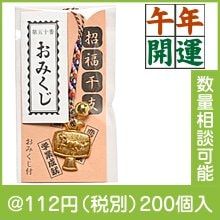 干支（午）小槌根つけ（鈴・おみくじ付）|干支正月の粗品