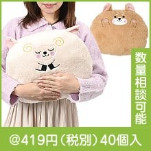 ふわもこアニマルファークッション|400円〜499円|予算で選ぶ