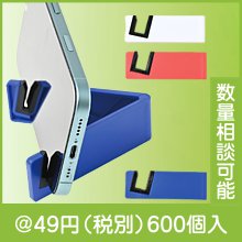 モバイルスタンド|〜49円|予算で選ぶ