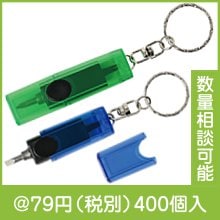 ミニドライバーセット（キーリング付）|50円〜99円|予算で選ぶ