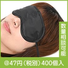 安眠アイマスク|〜49円|予算で選ぶ