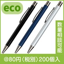 Reアルミスタイルペン（色選択）|50円〜99円|予算で選ぶ