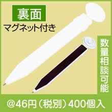 マグネット式フラットペン|〜49円|予算で選ぶ