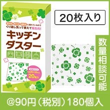 四つ葉のキッチンダスター（20枚入り）|50円〜99円|予算で選ぶ