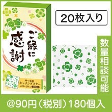 ご縁に感謝 キッチンダスター（20枚入り）|50円〜99円|予算で選ぶ