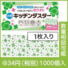 四つ葉のキッチンダスター（大判１枚入り）|〜49円|予算で選ぶ